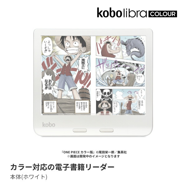 ブックス: Kobo Libra Colour（ホワイト） - Kobo - 4560470103770 : PCソフト・周辺機器