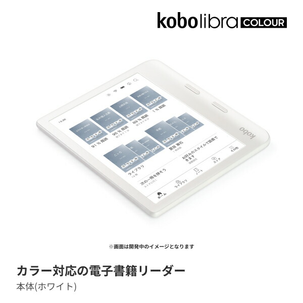 ブックス: Kobo Libra Colour（ホワイト） - Kobo - 4560470103770 : PCソフト・周辺機器