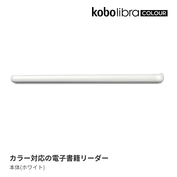 ブックス: Kobo Libra Colour（ホワイト） - Kobo - 4560470103770 : PCソフト・周辺機器