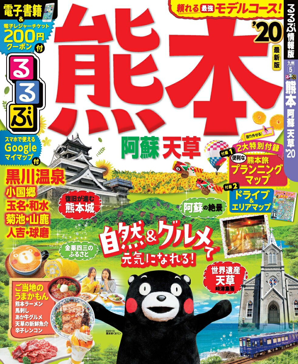 楽天ブックス るるぶ熊本 阿蘇 天草 20 9784533133770 本 楽天ブックス るるぶ熊本 阿蘇 天草 20 9784533133770 本