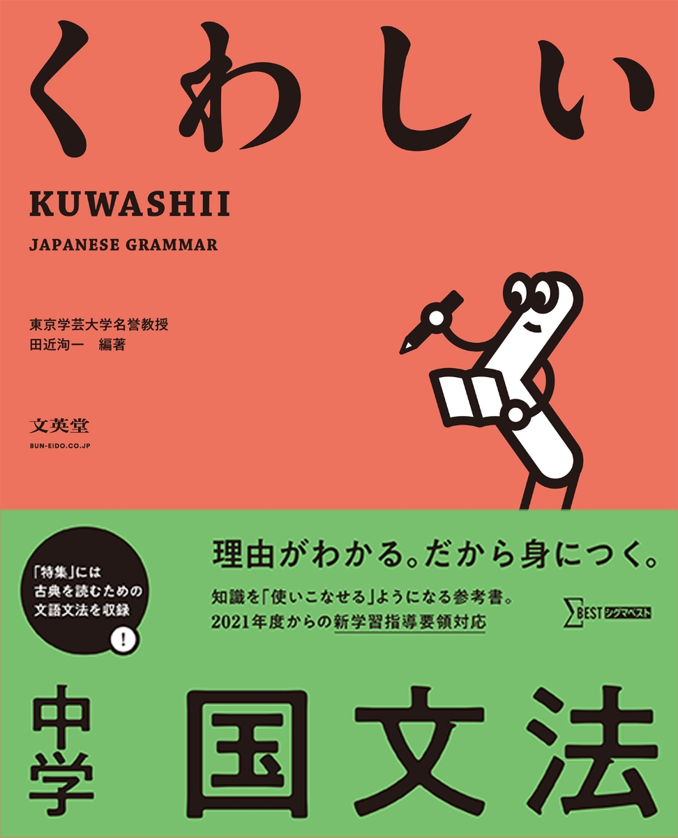 楽天ブックス くわしい 中学国文法 田近 洵一 本