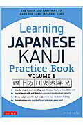 Learning　Japanese　kanji　practice　book（volume　1）画像