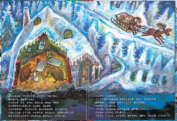 とんがとぴんがのプレゼント（日本傑作絵本シリーズ）[西内ミナミ]