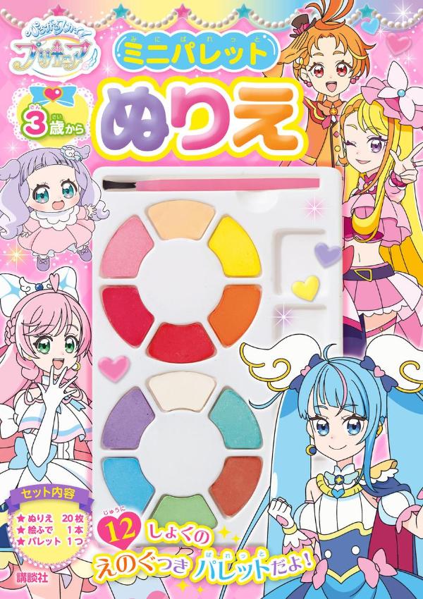 楽天ブックス: ひろがるスカイ！プリキュア ミニパレットぬりえ