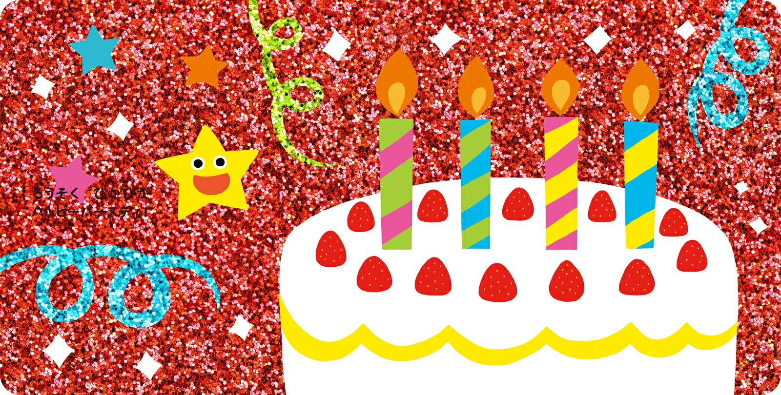 キラキラピカ Amazon.co.jp: 脳が育つ！きらきら ぴかぴか 3冊ギフトセット (脳科学