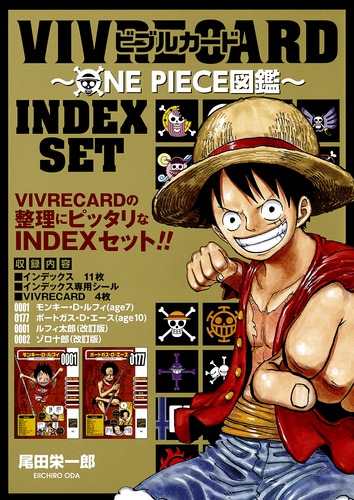 楽天ブックス Vivre Card One Piece図鑑 Index Set 尾田 栄一郎 本