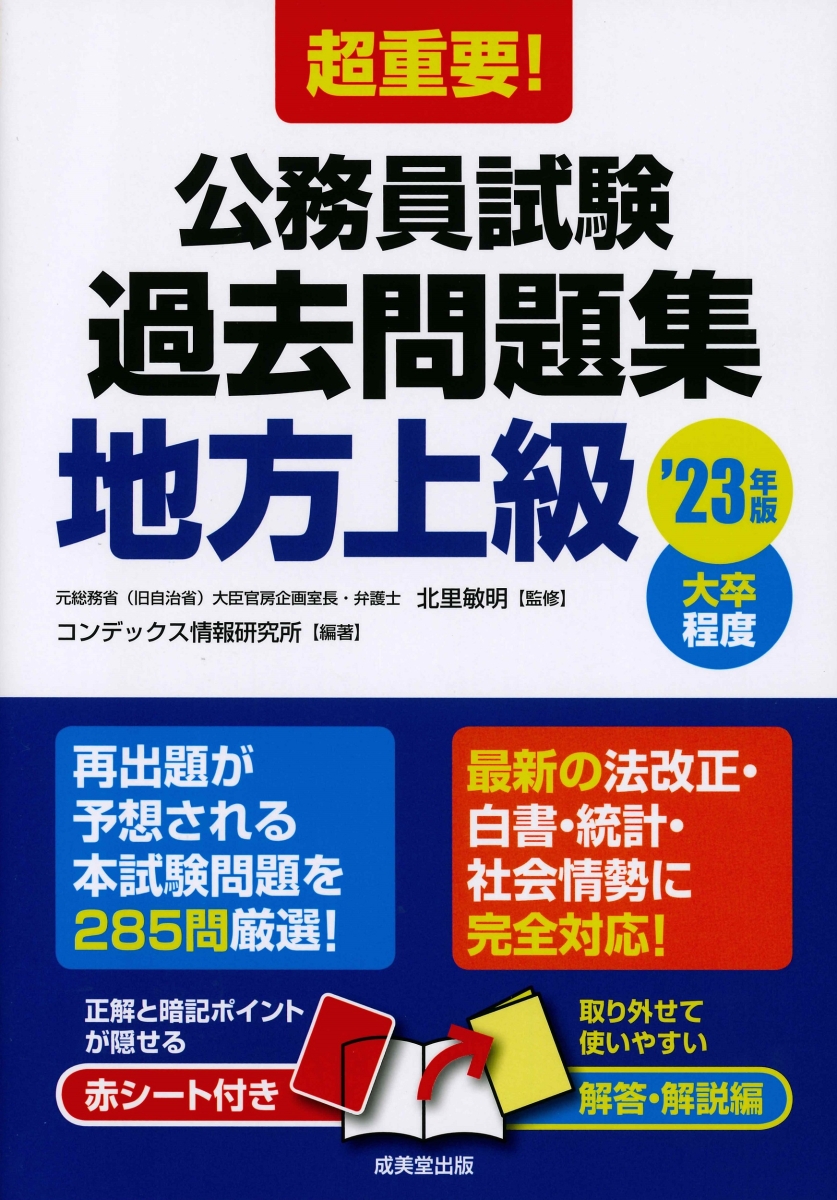 楽天ブックス: 超重要！公務員試験過去問題集＜地方上級＞ '23年版