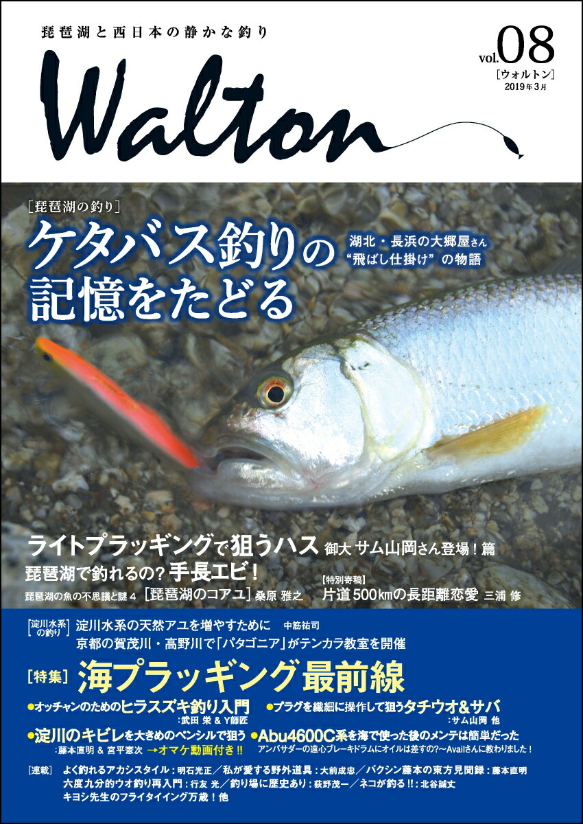 楽天ブックス Walton Vol 08 琵琶湖と西日本の静かな釣り 本