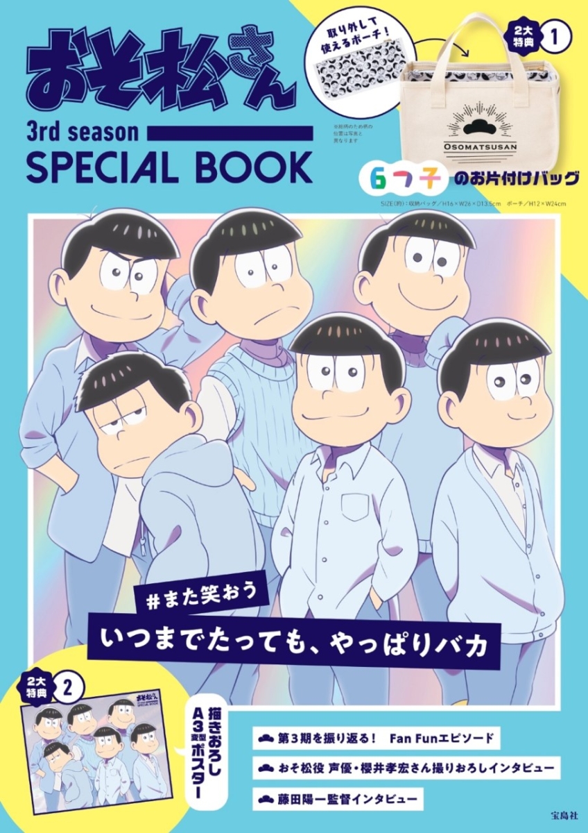 楽天ブックス おそ松さん 3rd Season Special Book 本