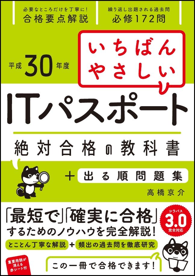 楽天ブックス: いちばんやさしい ITパスポート 絶対合格の教科書＋出る