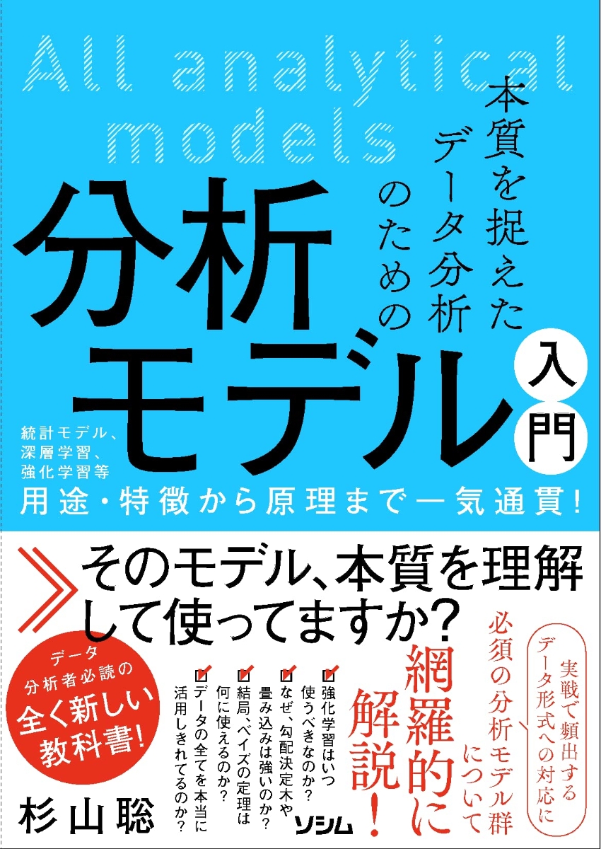 指標・特徴量の設計から始める データ可視化学入門 データを洞察に