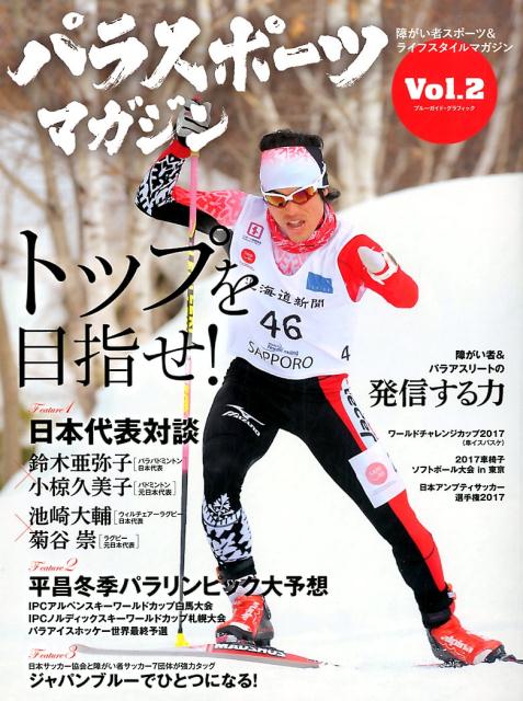 パラ スポーツ ショップ 雑誌