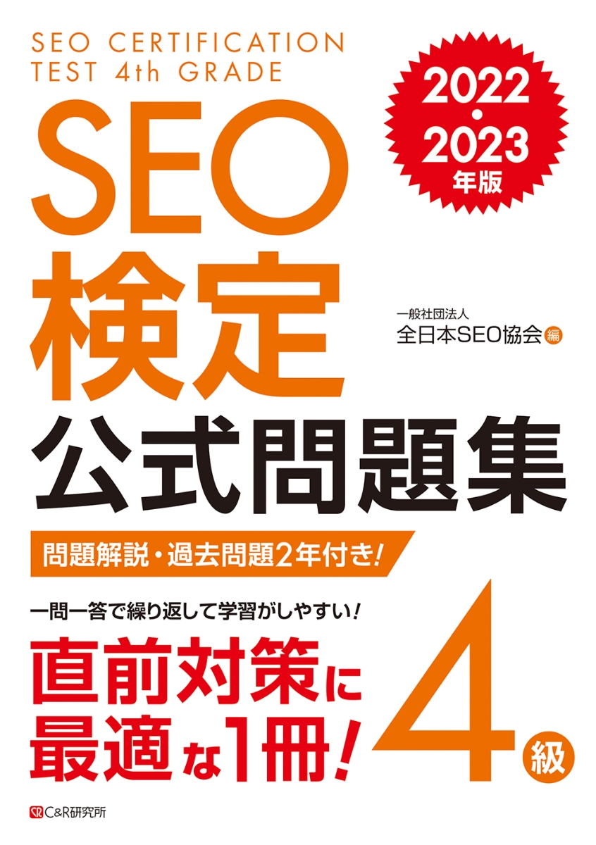 SEO検定公式テキスト,問題集2,3級2022・2023年版 - コンピュータ・IT