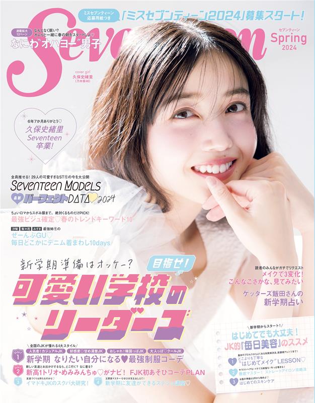 Seventeen（Spring　2024） （集英社ムック）