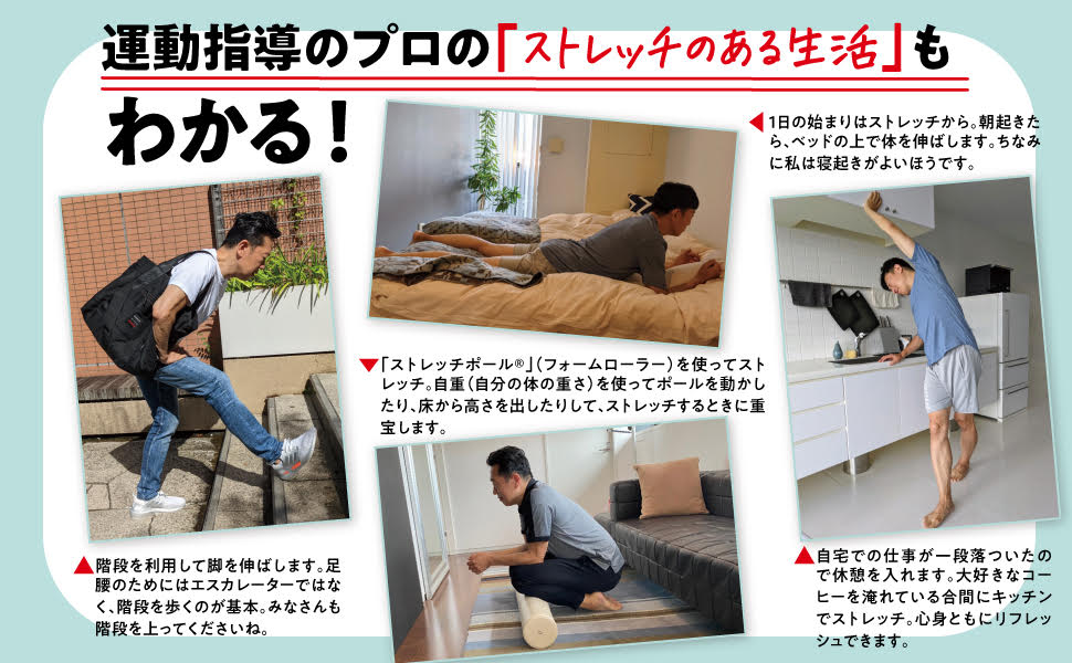 いつでも、どこでも、1回20秒で硬い体が超ラクになる!スキマ★ストレッチ[中野ジェームズ修一]