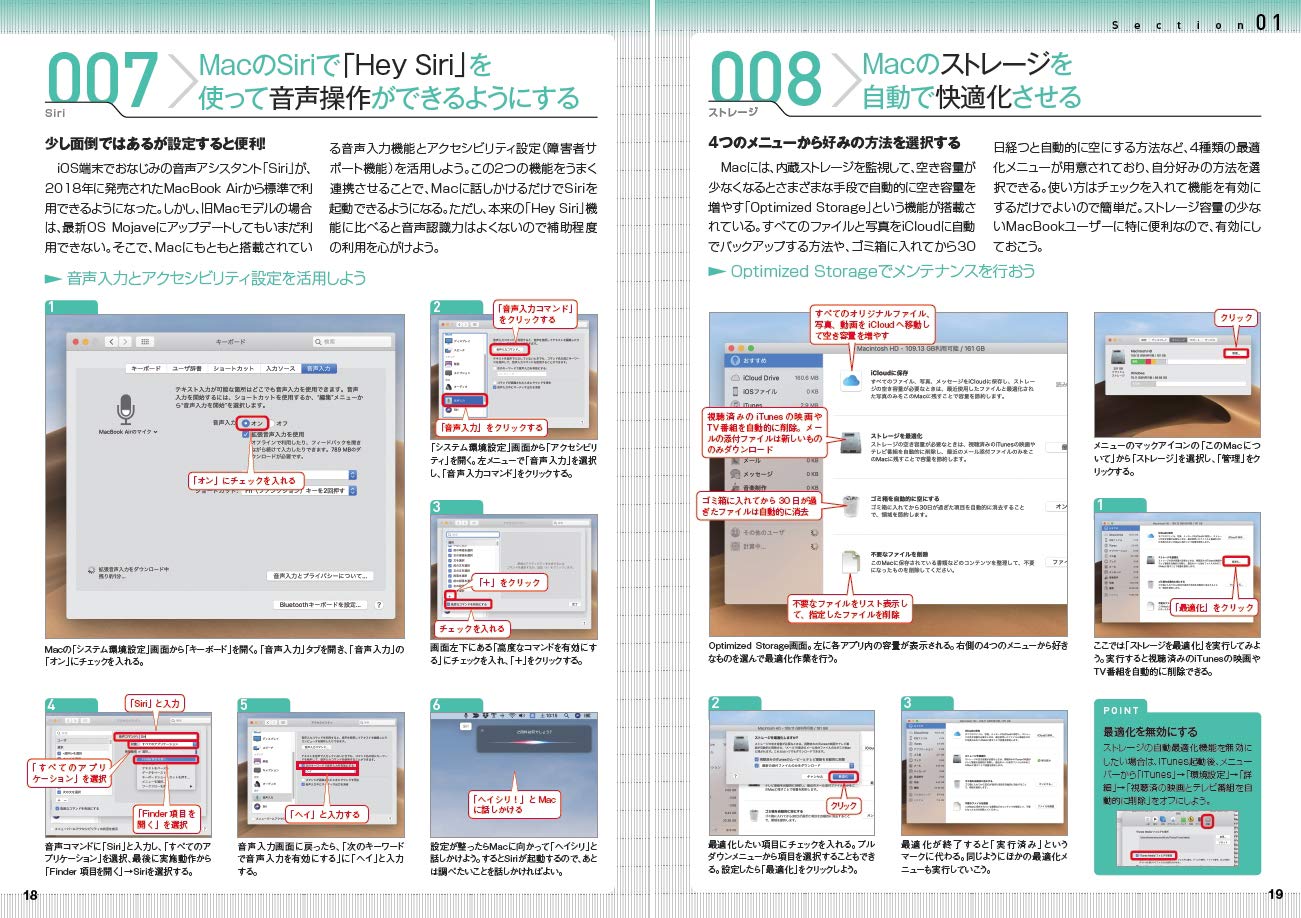 Macの便利ワザ333Macが超快適に使えるようになる![河本亮]