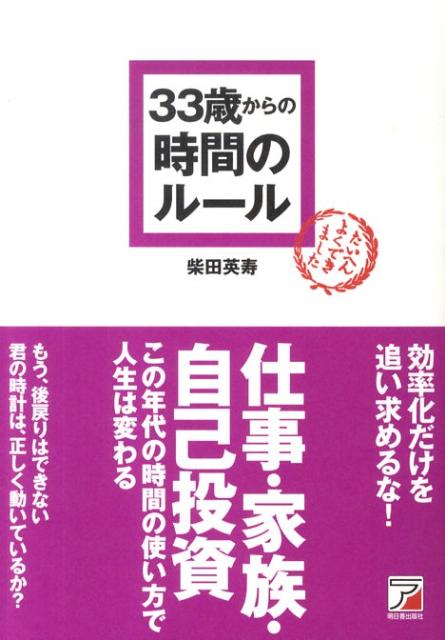 33歳からのリーダーのルール