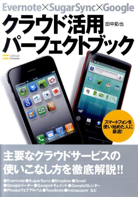 Evernote��SugarSync��Google���饦�ɳ��ѥѡ��ե����ȥ֥å�[��������ʥƥ��˥���饤������]