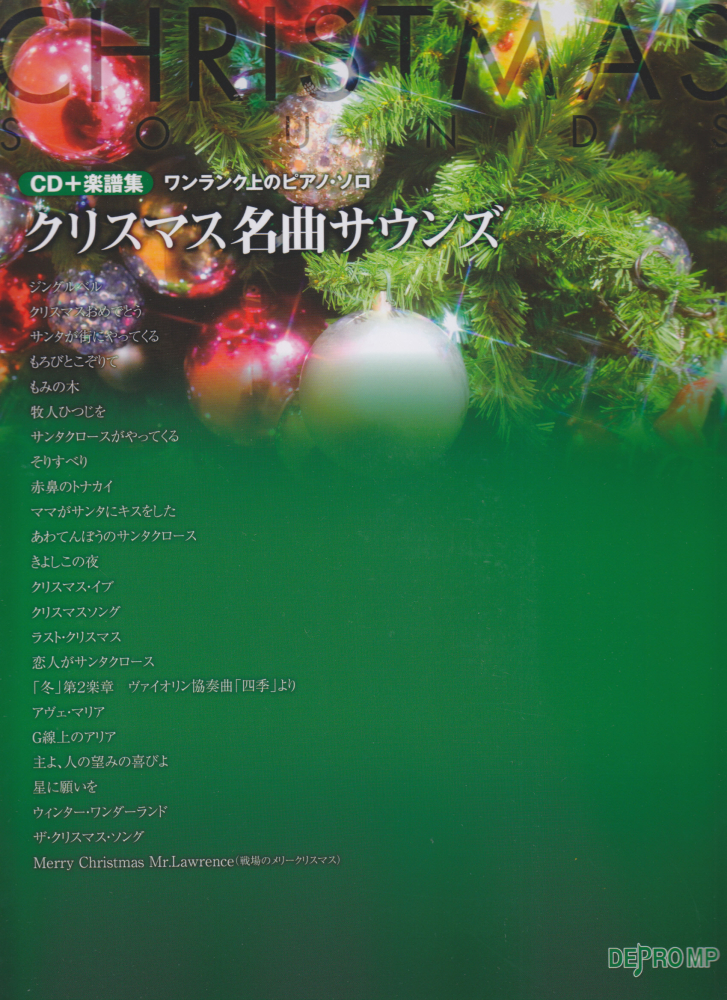 楽天ブックス クリスマス名曲サウンズ Cd 楽譜集 本