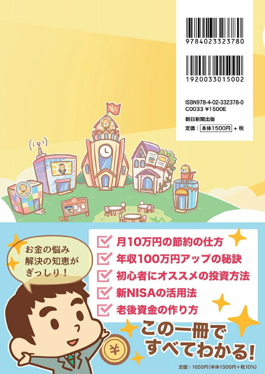 改訂版本当の自由を手に入れるお金の大学[両＠リベ大学長]