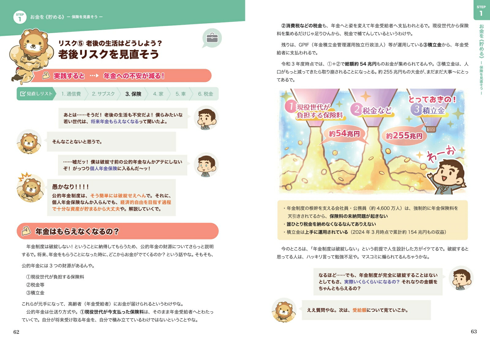 改訂版本当の自由を手に入れるお金の大学[両＠リベ大学長]