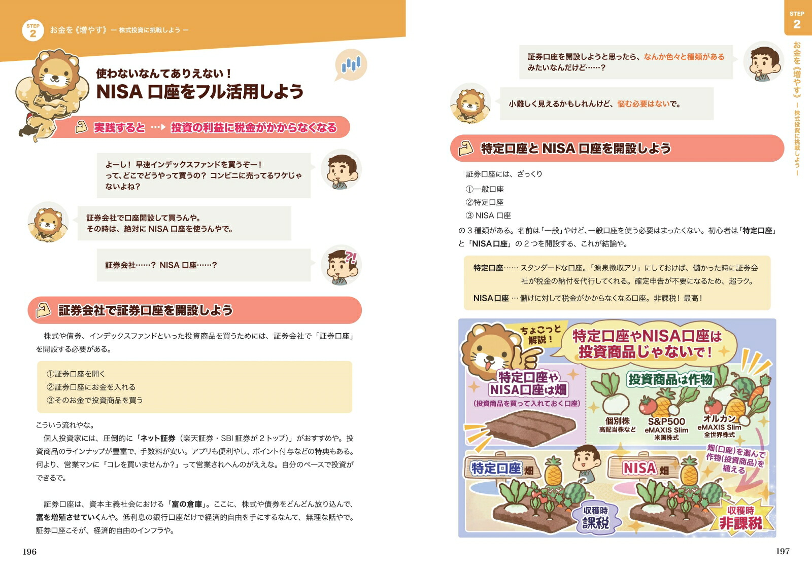 改訂版本当の自由を手に入れるお金の大学[両＠リベ大学長]