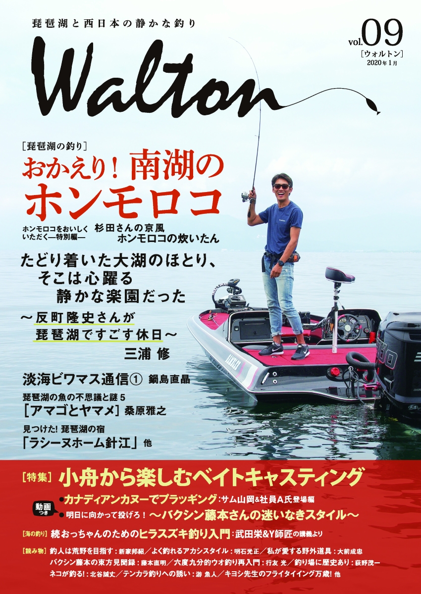 楽天ブックス Walton 琵琶湖と西日本の静かな釣り 本