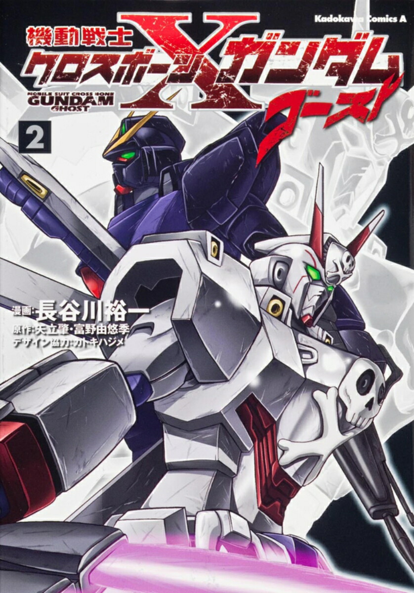 楽天ブックス: 機動戦士クロスボーン・ガンダム ゴースト （2