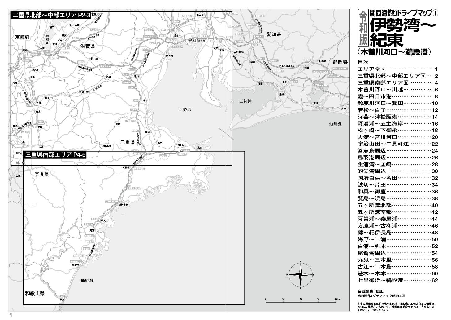 楽天ブックス 令和版 関西海釣りドライブマップ 1伊勢湾 紀東 つり人社書籍編集部 本