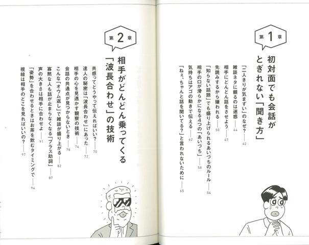 楽天ブックス バーゲン本 会話の達人の話し方を真似したら人見知りの僕でも楽しく雑談できました 松橋 良紀 本