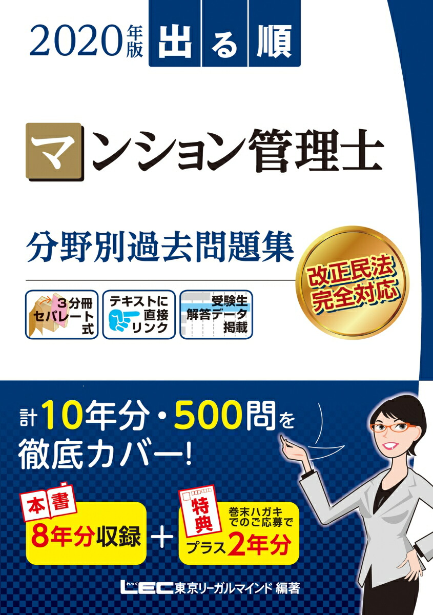 楽天ブックス: 2020年版 出る順マンション管理士 分野別過去問題集