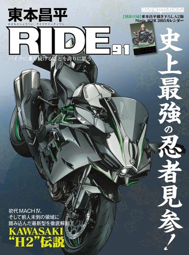 楽天ブックス 東本昌平 Ride 91 バイクに乗り続けることを誇りに思う 東本昌平 本 楽天ブックス 東本昌平 Ride 91 バイクに乗り続けることを誇りに思う 東本昌平 本