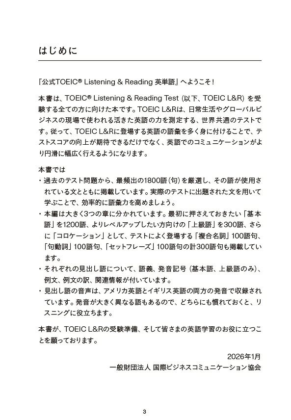 公式TOEICListening&Reading英単語[ETS]