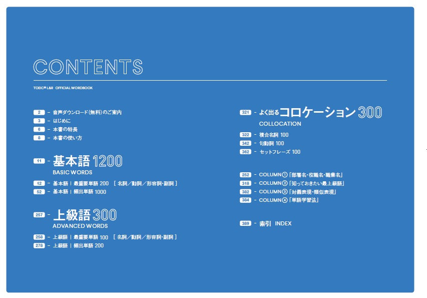 公式TOEICListening&Reading英単語[ETS]