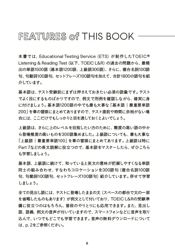 公式TOEICListening&Reading英単語[ETS]