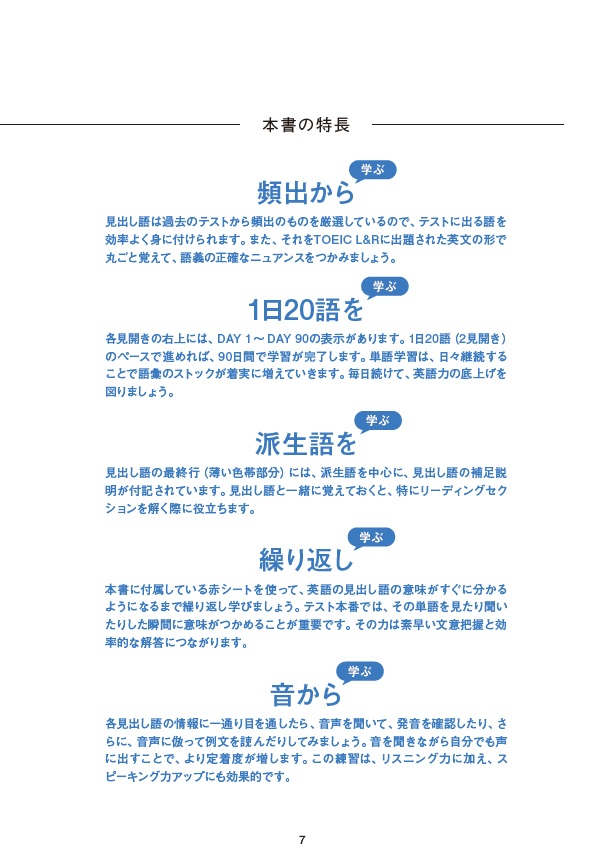 公式TOEICListening&Reading英単語[ETS]