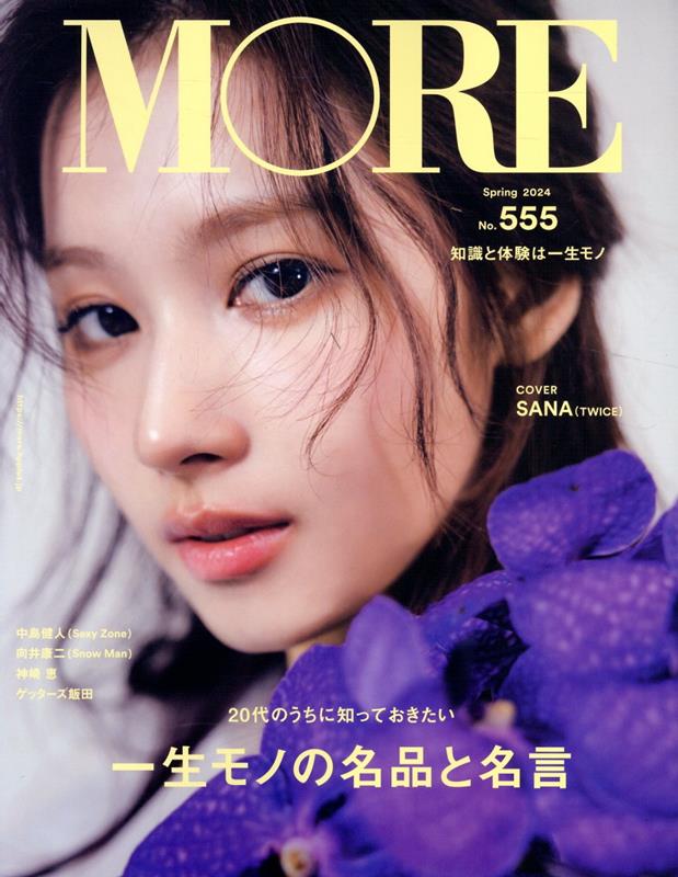 more 雑誌 楽天 販売