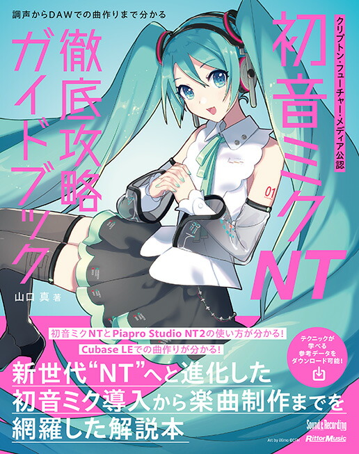 楽天市場】クリプトン・フューチャー・メディア HATSUNE MIKU NT
