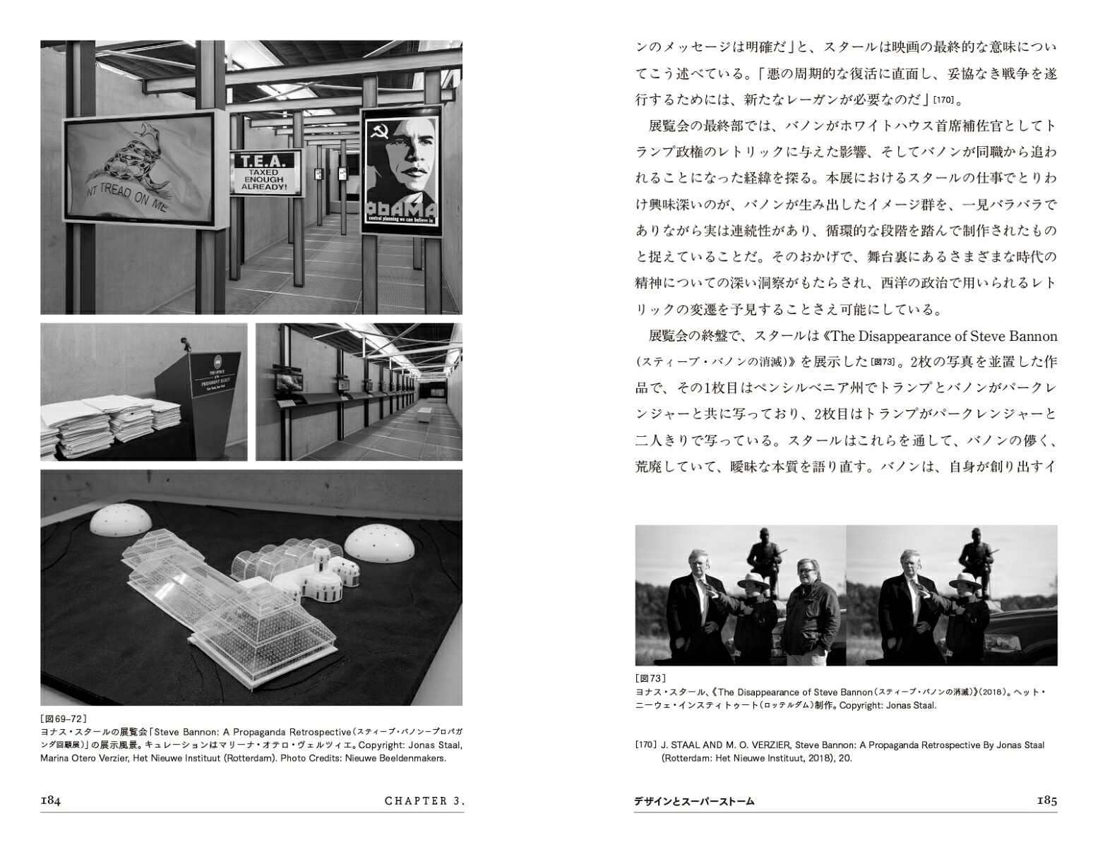 スーパーストームイメージが溢れる時代の政治とデザイン[ノエミ・ビアセットン]