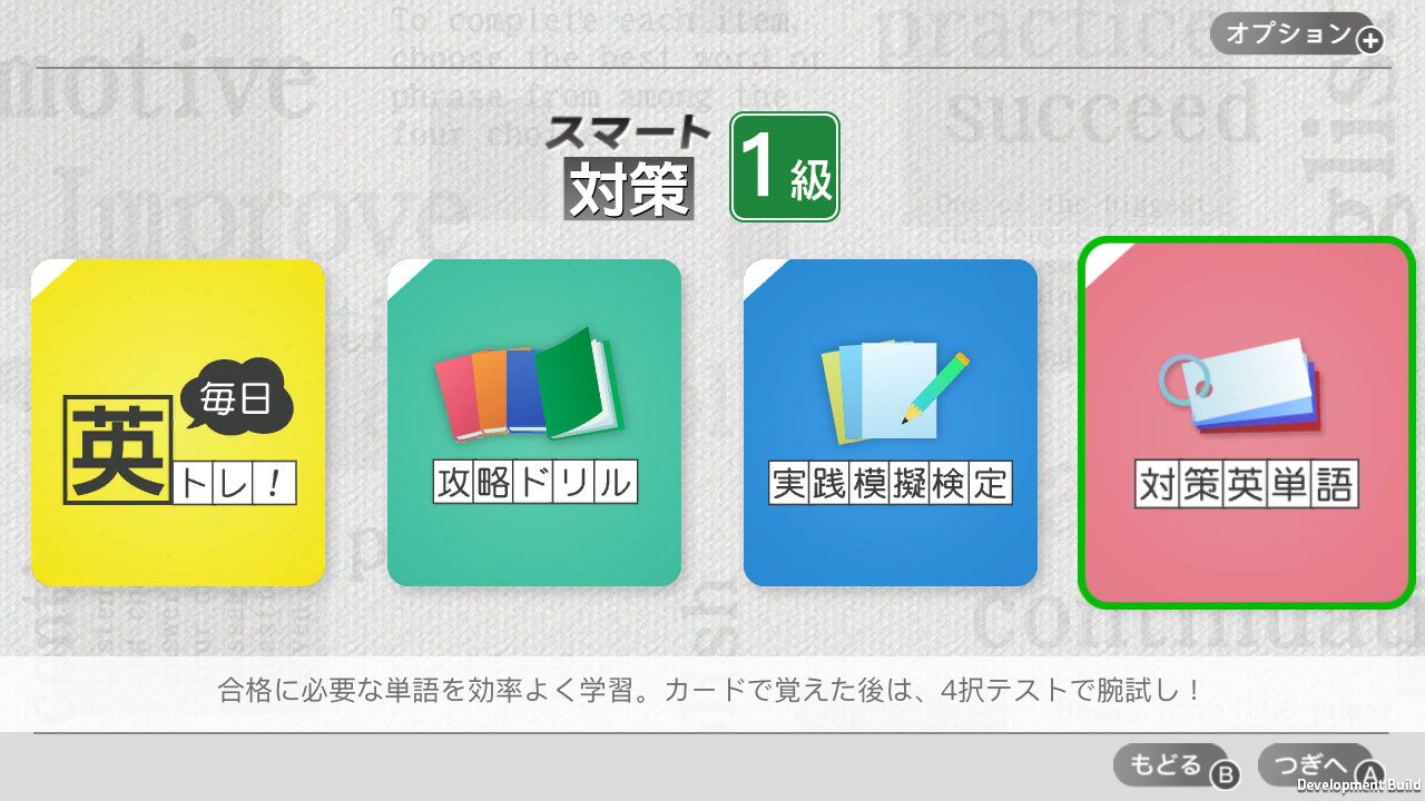 英検スマート対策
