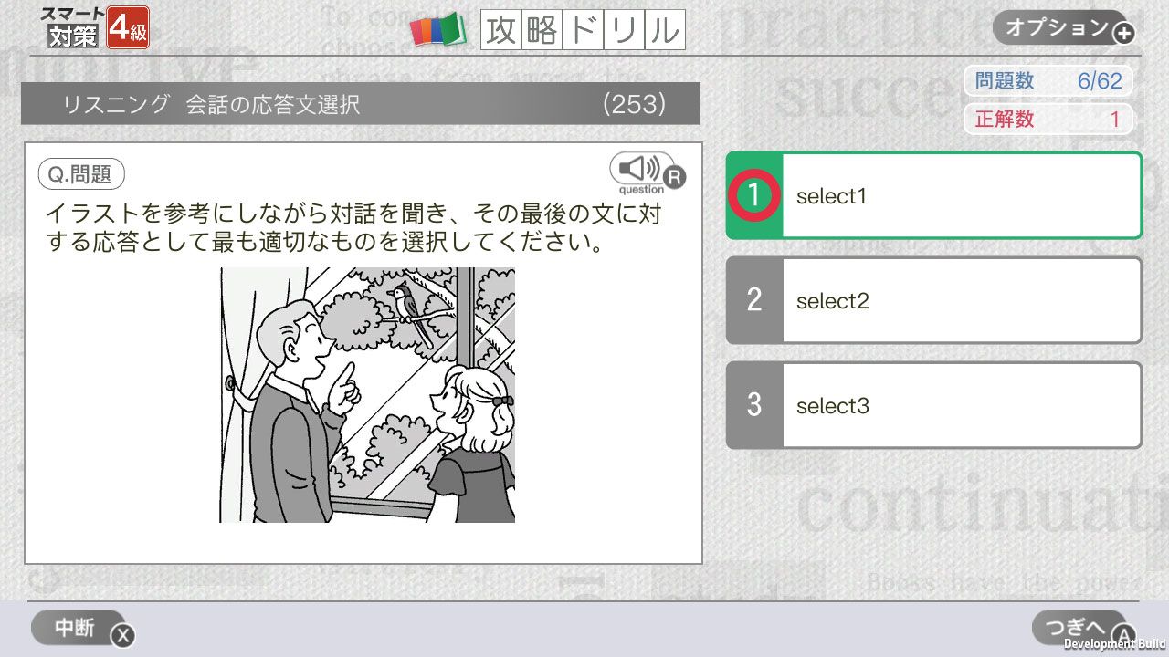英検スマート対策