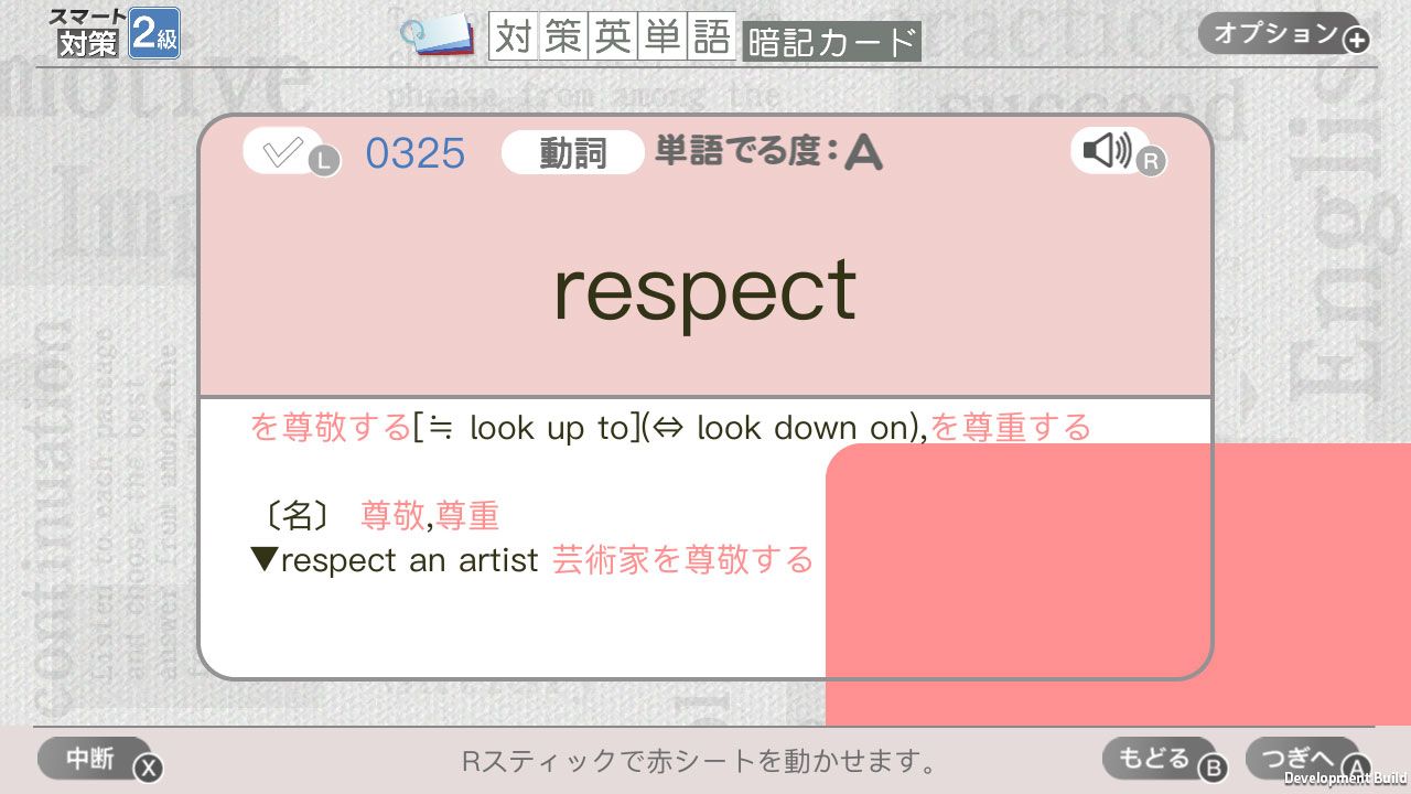 英検スマート対策