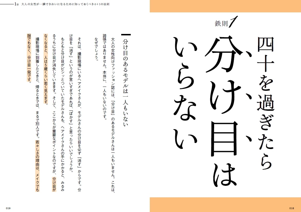 女の年齢は髪で決まる[佐藤友美]