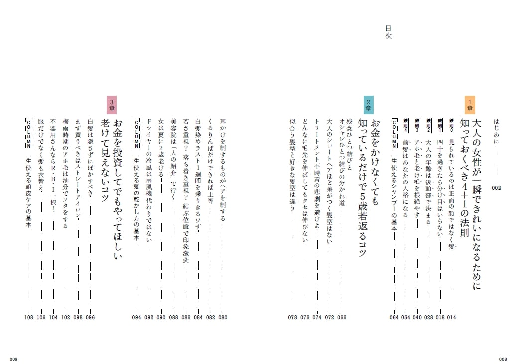 女の年齢は髪で決まる[佐藤友美]