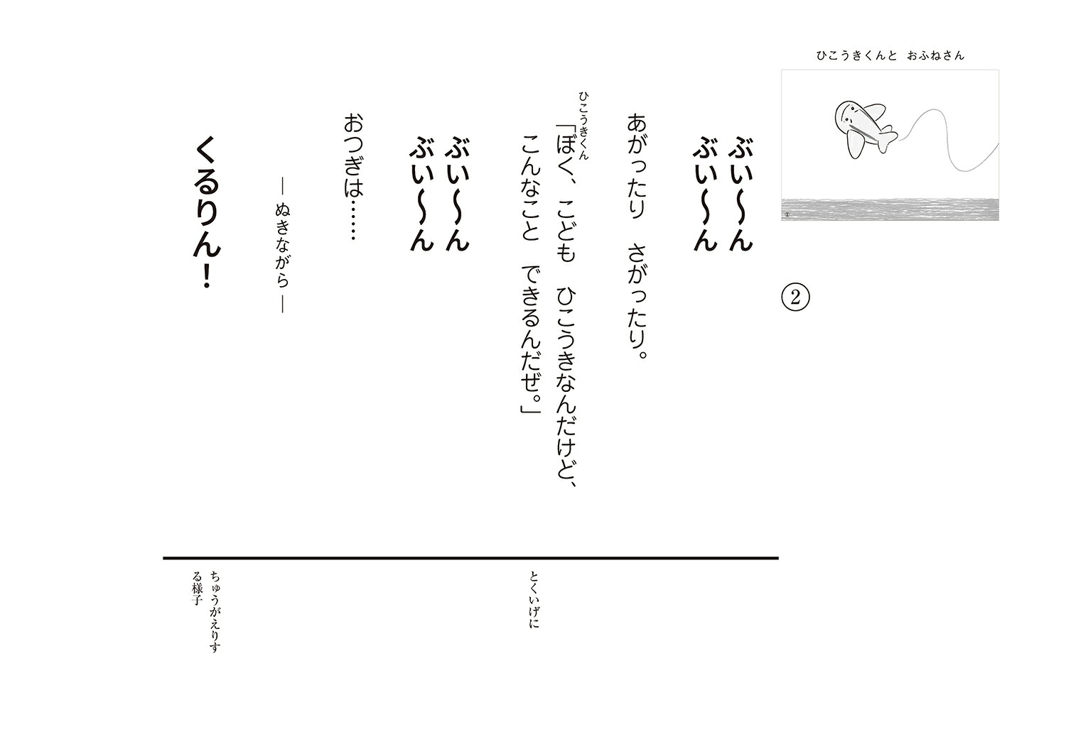 ひこうきくんとおふねさん（6月号）（2022年度定期紙芝居年少向けおひさまこんにちは）[とよたかずひこ]