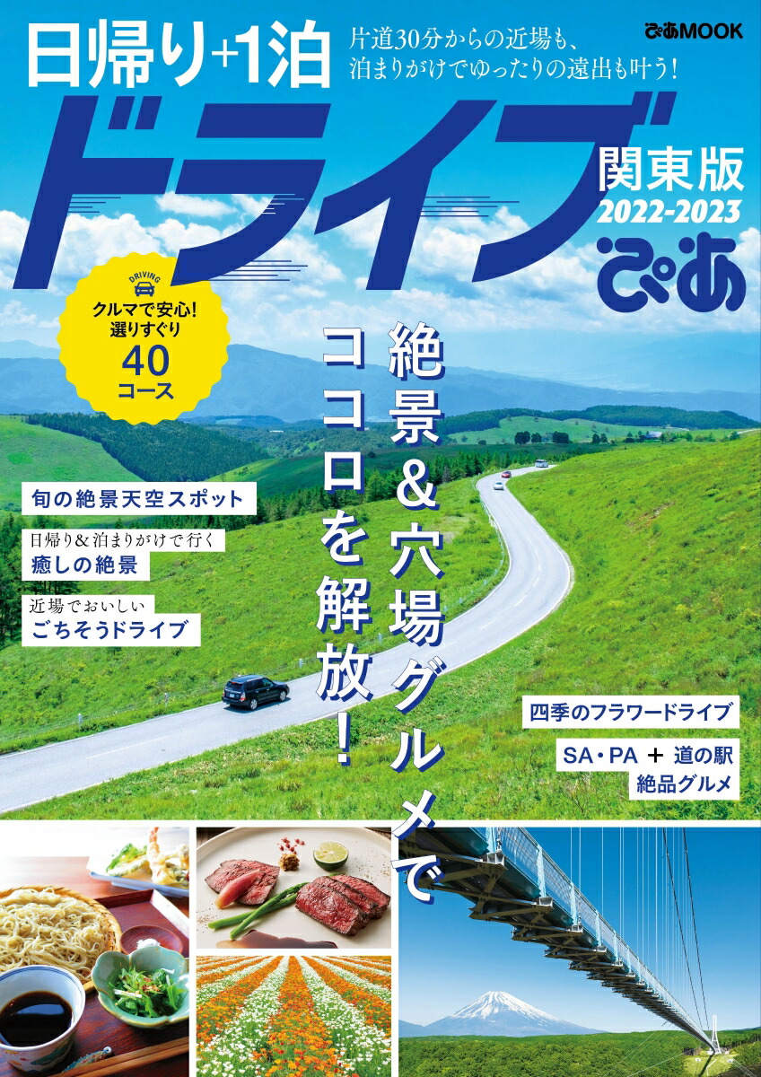 1ɥ饤֤Ԥǡ2022-2023ƻ30ʬζ⡢꤬ǤäαФʤԤMOOK