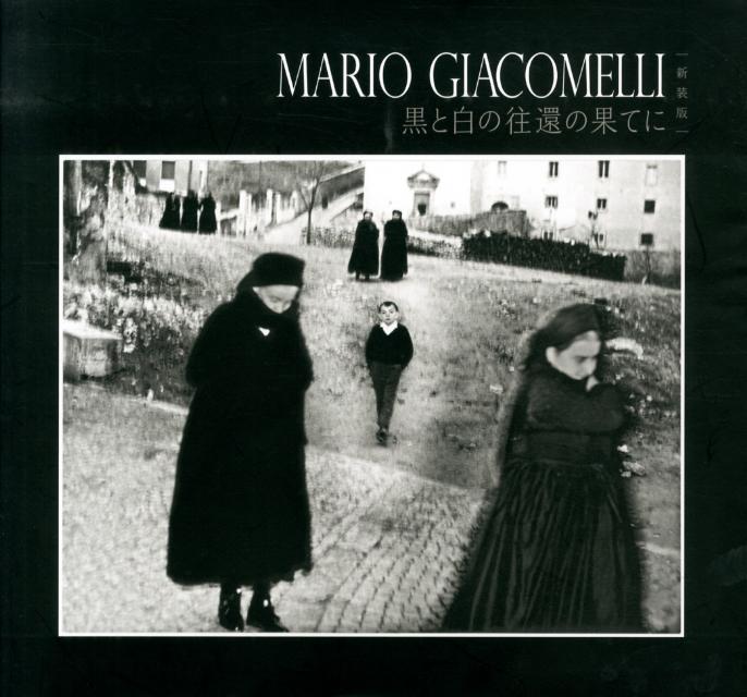 楽天ブックス: MARIO GIACOMELLI新装版 - 黒と白の往還の果てに