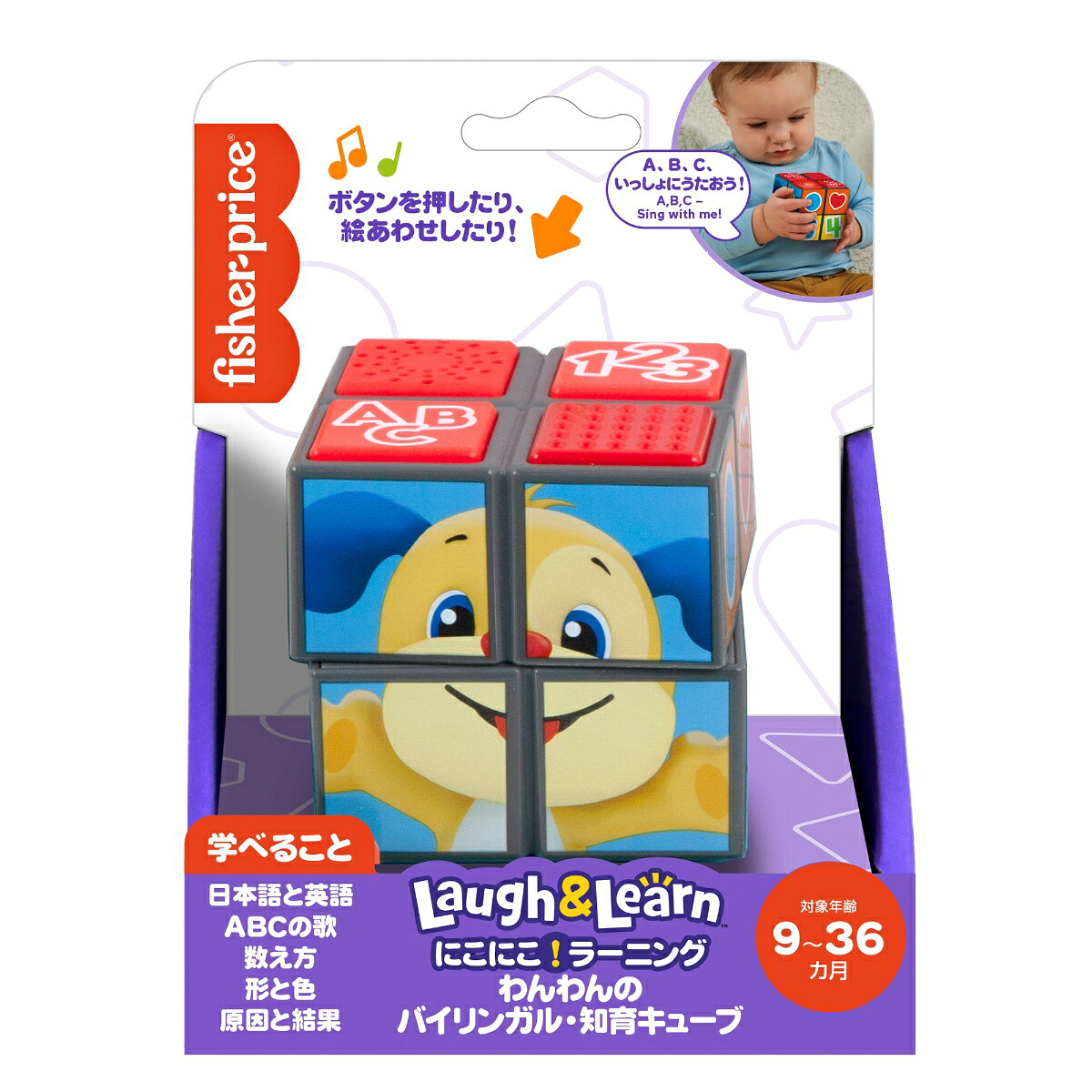 フィッシャープライス(fisherprice)わんわんのバイリンガル・知育キューブ【赤ちゃんおもちゃ】【立体回転パズル・知育玩具・数字・英語・外国語】【9ヶ月～】【9-36カ月​】HWY26