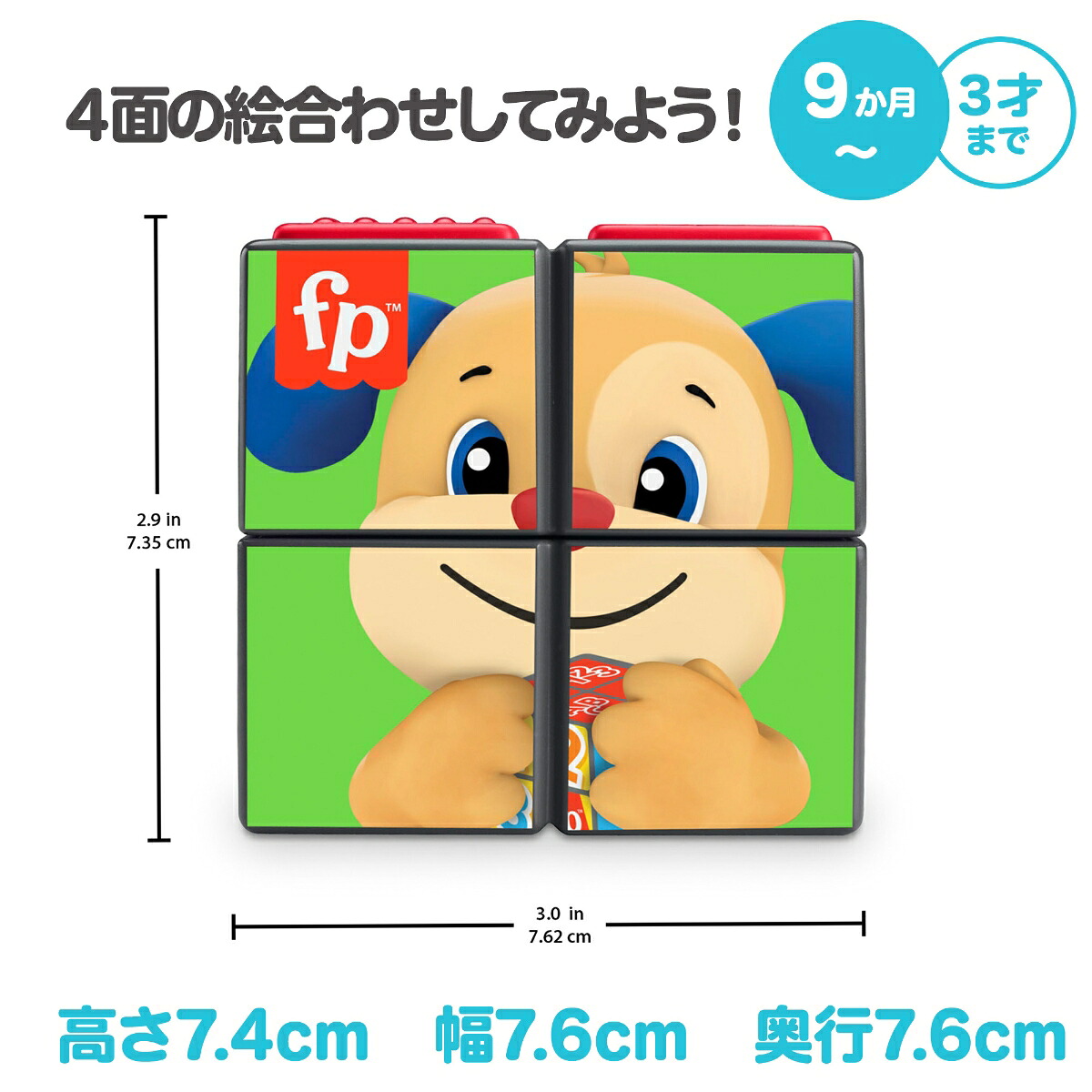 フィッシャープライス(fisherprice)わんわんのバイリンガル・知育キューブ【赤ちゃんおもちゃ】【立体回転パズル・知育玩具・数字・英語・外国語】【9ヶ月～】【9-36カ月​】HWY26