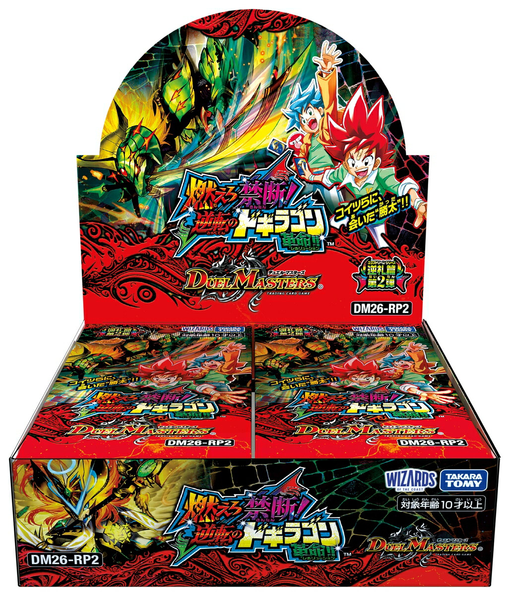 DM26-RP2デュエル・マスターズTCG逆札篇第2弾燃えろ禁断！逆転のドギラゴン革命!!